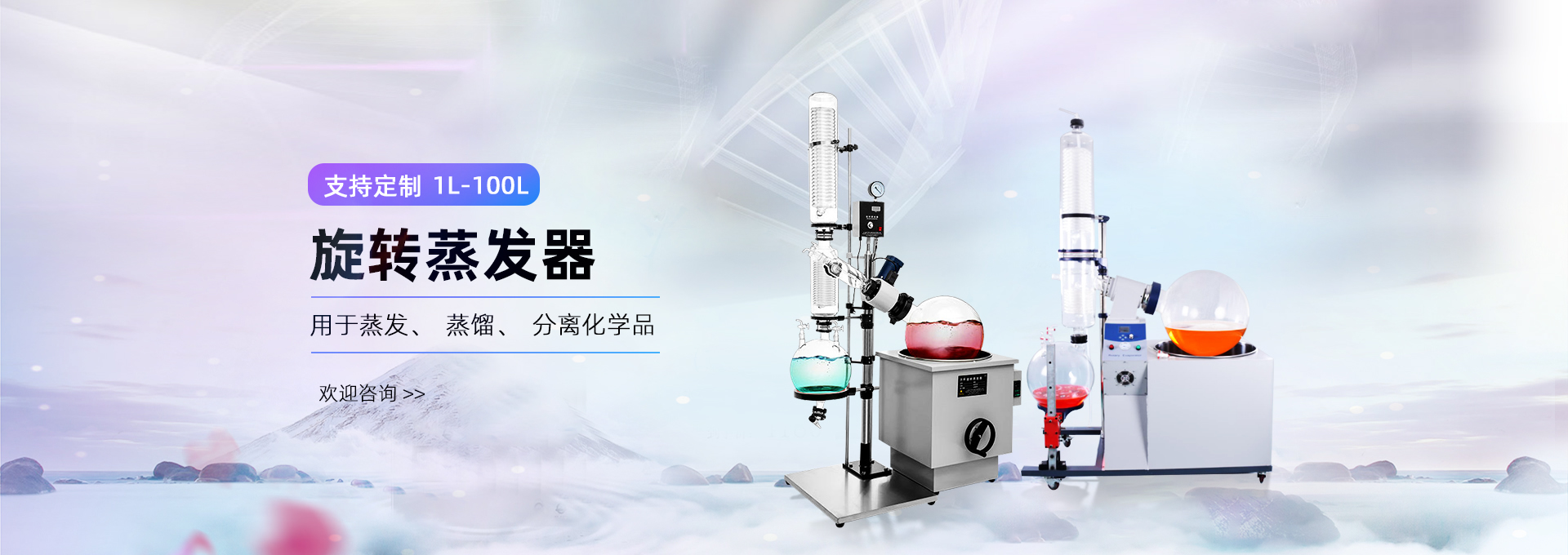 旋转蒸发器